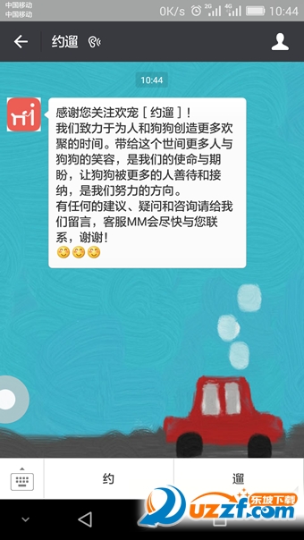 约遛去广告版截图2