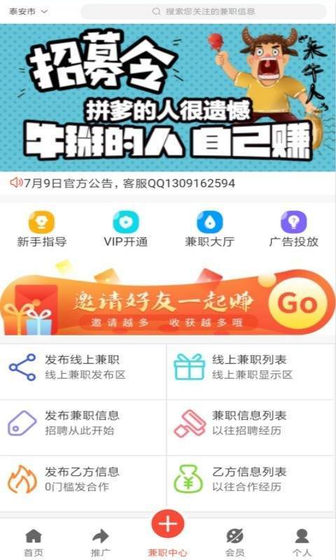 兼职世界无限制版截图3