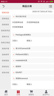 宠物用品商城免费版截图2