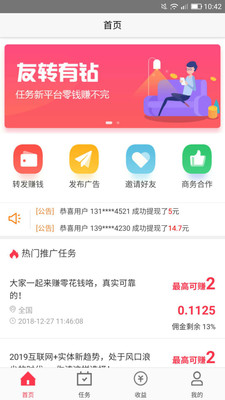 友转有钻免费版截图3