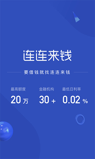 连连来钱精简版截图2