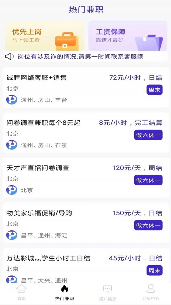 普罗兼职无限制版截图3