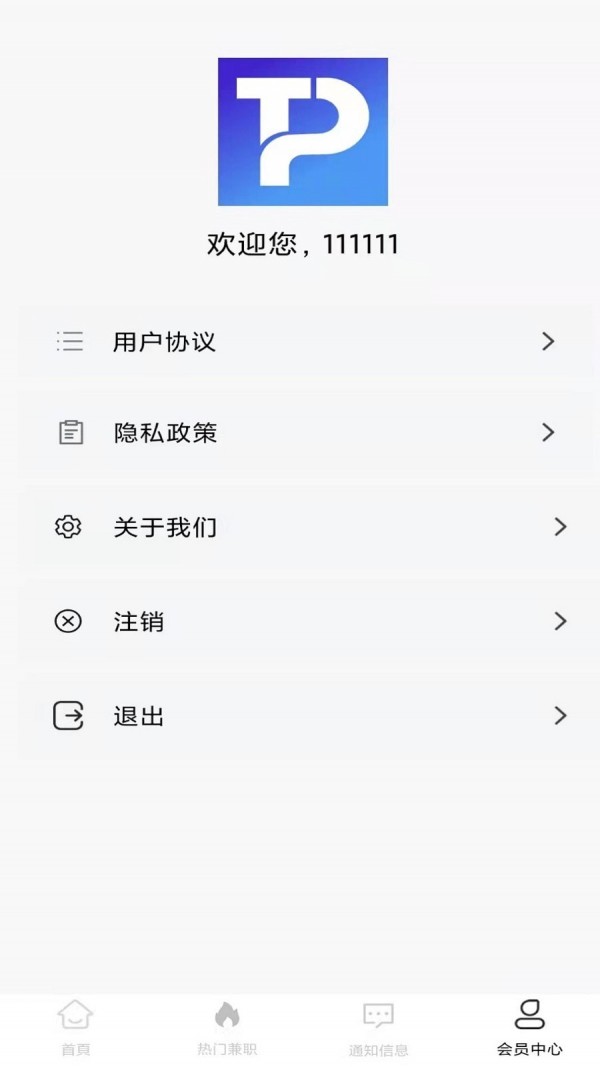 普罗兼职无限制版截图2