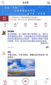 亲族网页版截图4