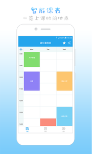满分课程表ios版截图2