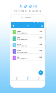 满分课程表ios版截图4