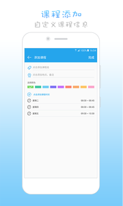 满分课程表ios版截图3