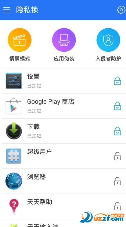 隐私锁软件手机版截图2