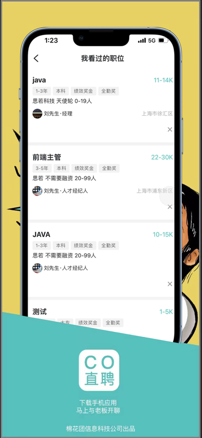 CO直聘破解版截图2