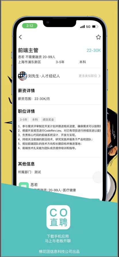 CO直聘破解版截图3