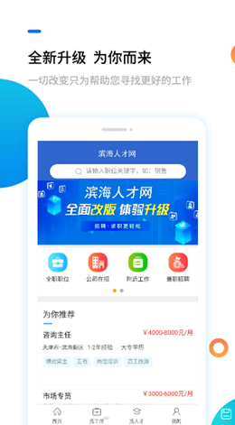 滨海人才网ios版截图2