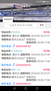 智慧成铁官方正版截图2