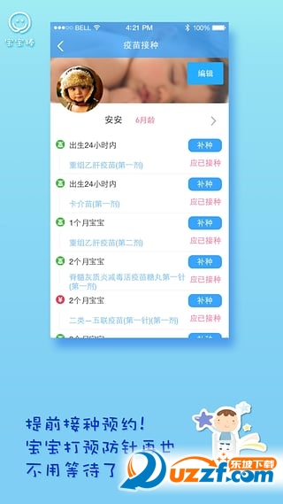 宝宝棒破解版截图2