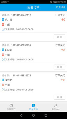 12308出行(汽车订票)正式版截图3