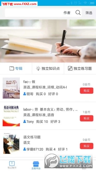 学霸互学正式版截图2