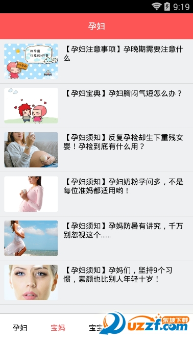 艺诚宝妈破解版截图2