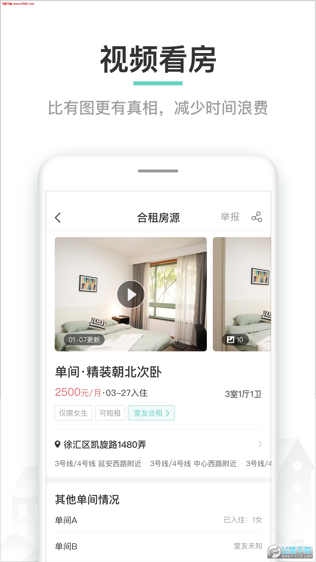 zuber租房免费版截图4