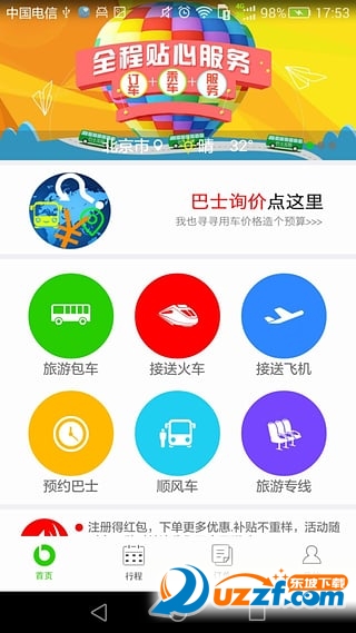 巴士互联ios版截图4