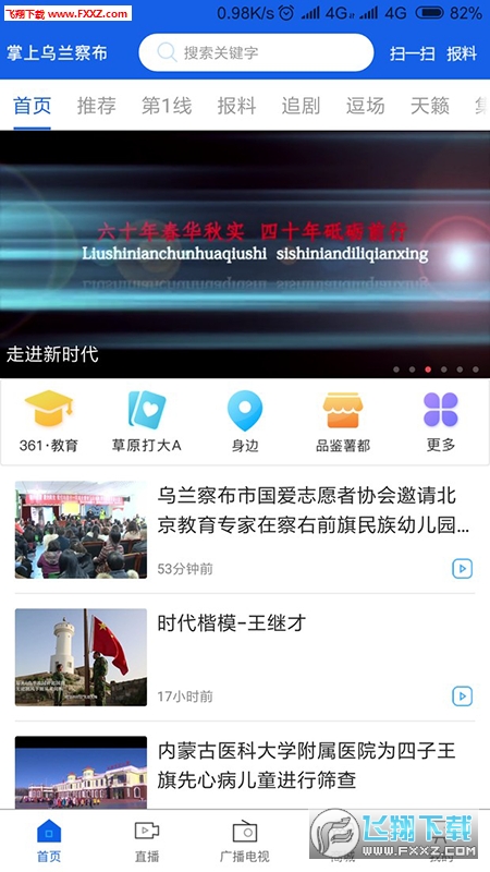 掌上乌兰察布无限制版截图3