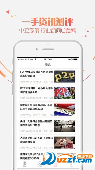 加息盒子去广告版截图2