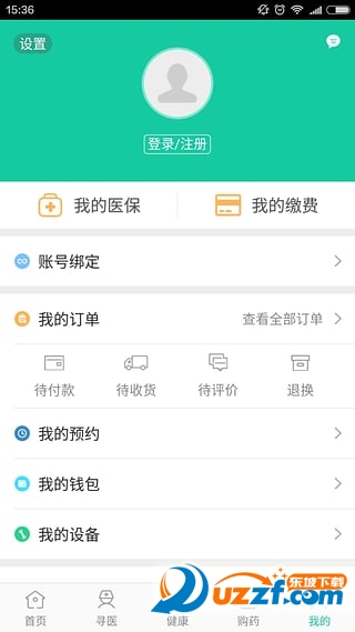 廊坊智慧医保完整版截图3