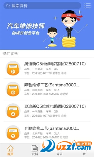 汽车技师帮精简版截图2