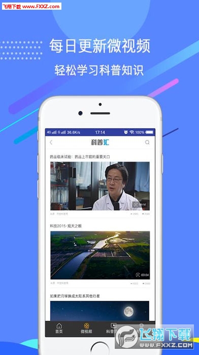 科普汇官方版截图4