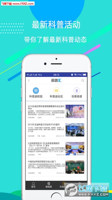 科普汇官方版截图3