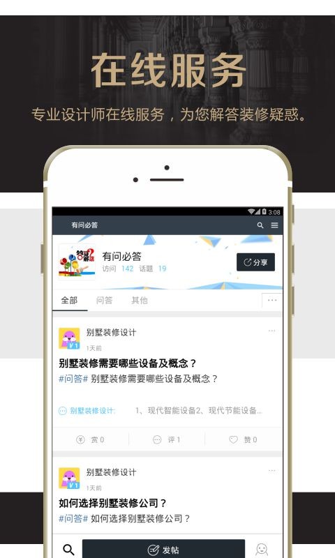 别墅装修设计安卓版截图3