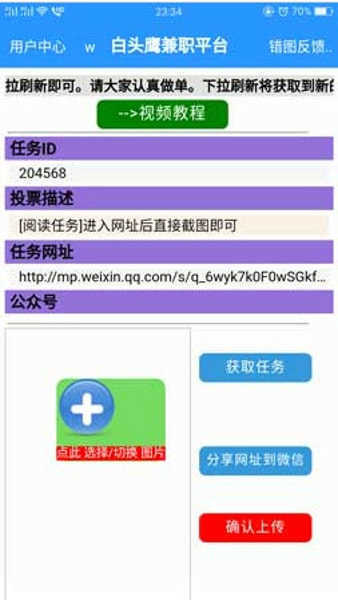 白头鹰兼职平台网页版截图2