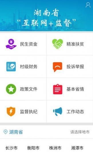 公信监督精简版截图2