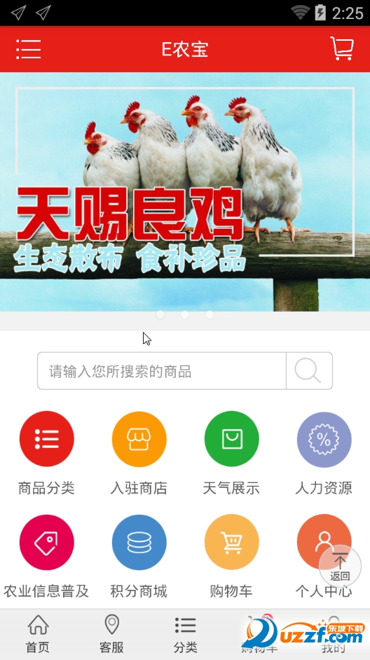 e农宝官方正版截图2