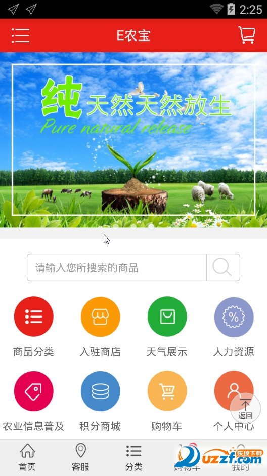 e农宝官方正版截图3