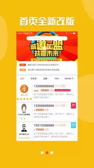 靓号之家ios版截图2