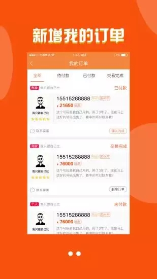 靓号之家ios版截图3