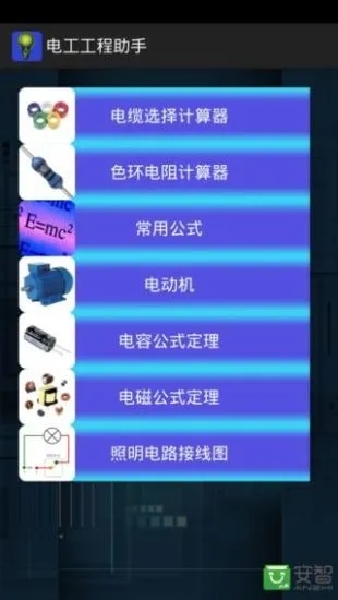 电工工程助手网页版截图3