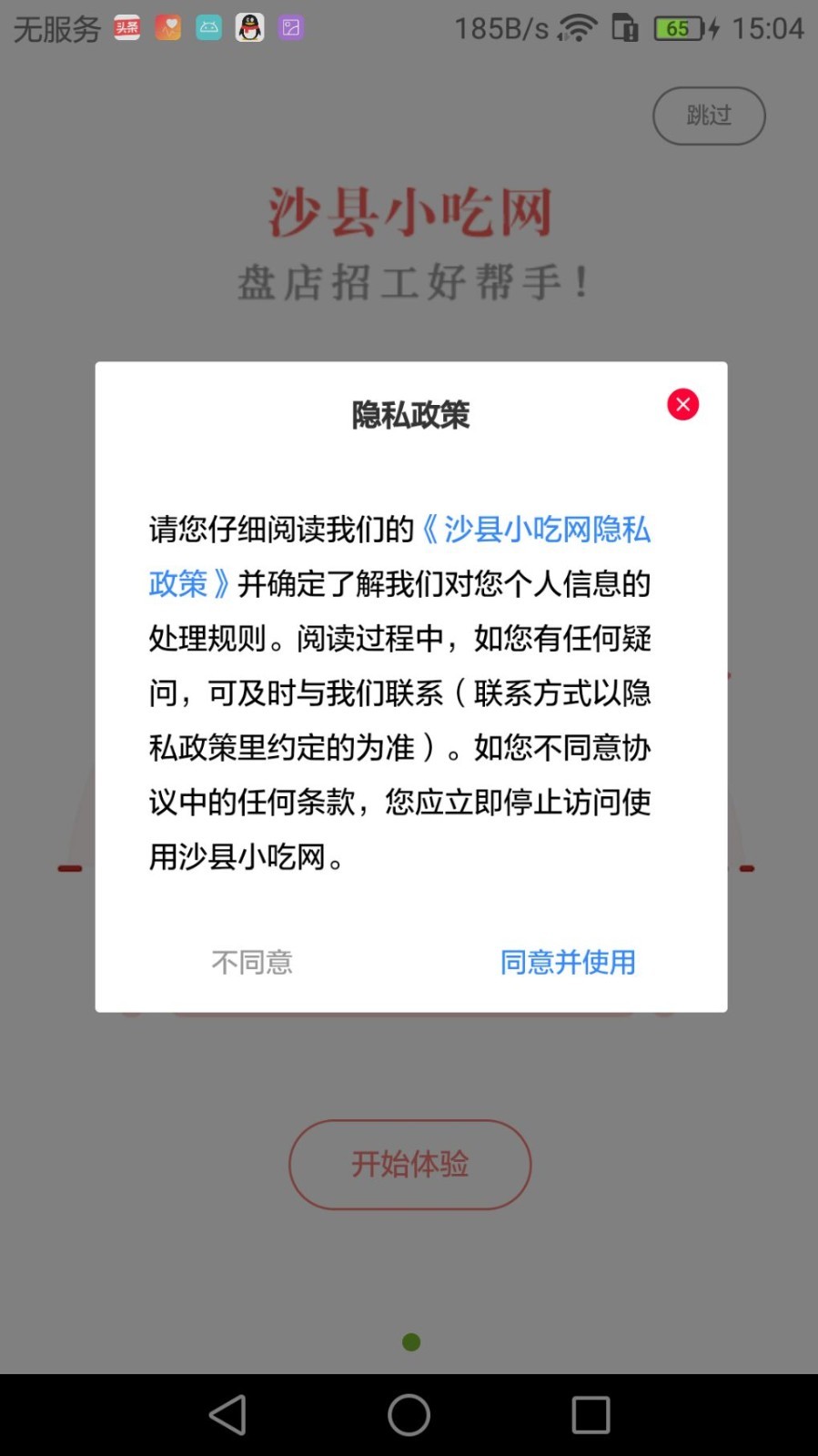 沙县小吃网安卓版截图4