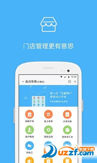 车之健商户版截图3