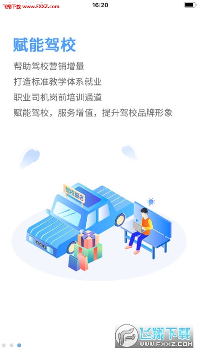 优司机官方正版截图1