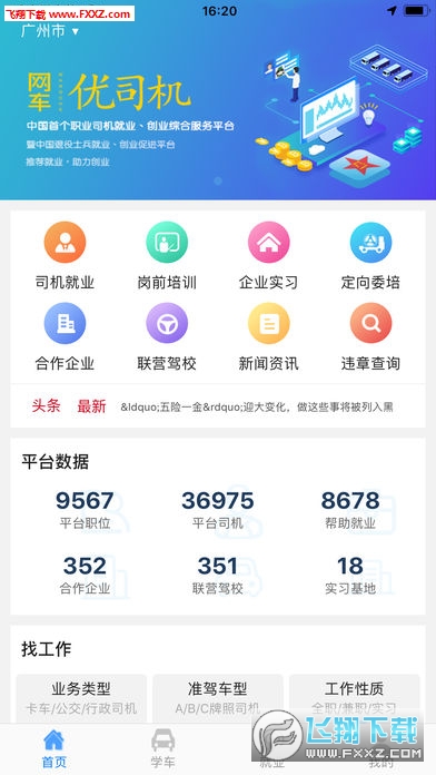 优司机官方正版截图2