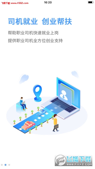 优司机官方正版截图4