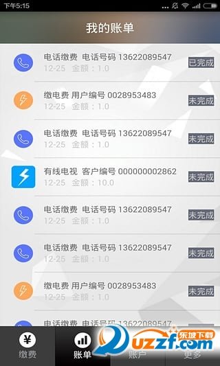 今易付精简版截图3