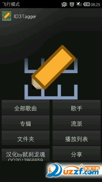 歌曲标签编辑器(ID3Tagger)汉化版截图3