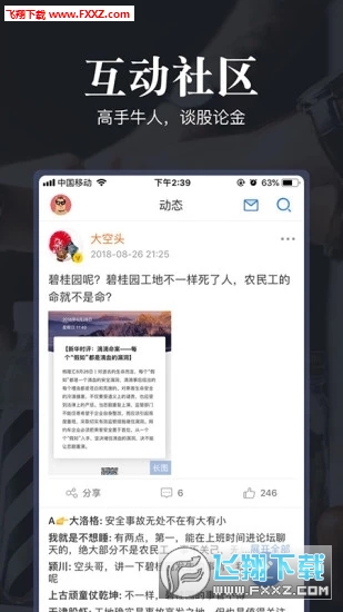 格隆汇正式版截图2