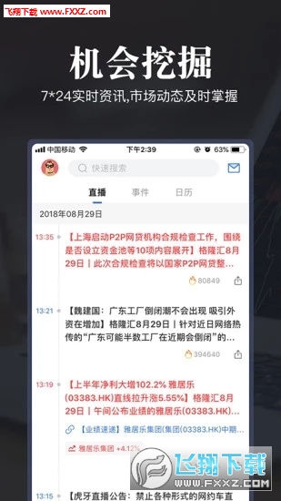 格隆汇正式版截图3