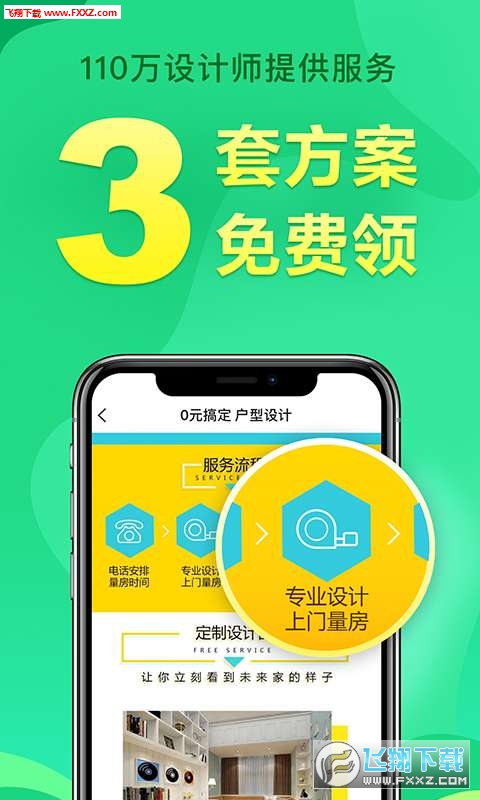 土巴兔极速版截图4