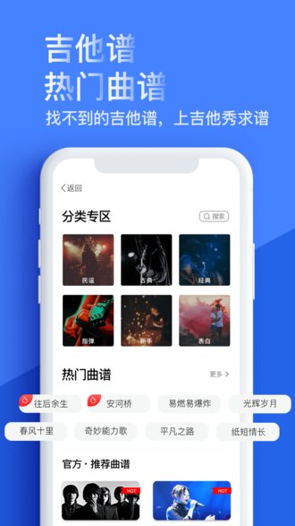 吉他秀网页版截图2