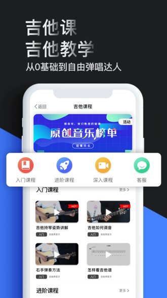 吉他秀网页版截图3