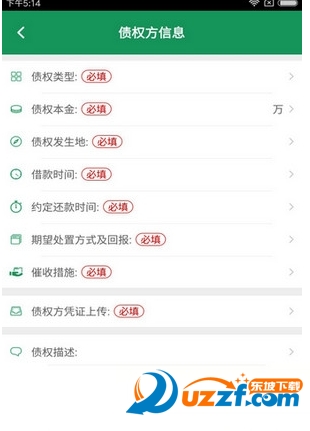 债无忧完整版截图2