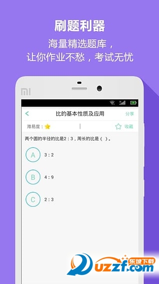 好学生小学版截图2